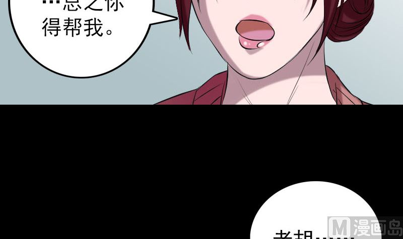 《天降横祸》漫画最新章节第157话 寒冷的元凶免费下拉式在线观看章节第【63】张图片