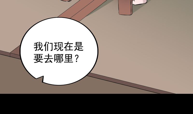 《天降横祸》漫画最新章节第157话 寒冷的元凶免费下拉式在线观看章节第【74】张图片