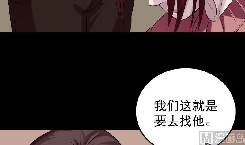 《天降横祸》漫画最新章节第157话 寒冷的元凶免费下拉式在线观看章节第【78】张图片