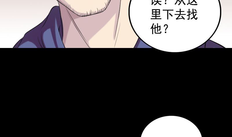 《天降横祸》漫画最新章节第157话 寒冷的元凶免费下拉式在线观看章节第【80】张图片