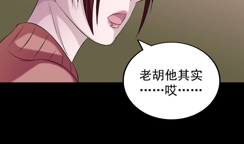 《天降横祸》漫画最新章节第157话 寒冷的元凶免费下拉式在线观看章节第【82】张图片