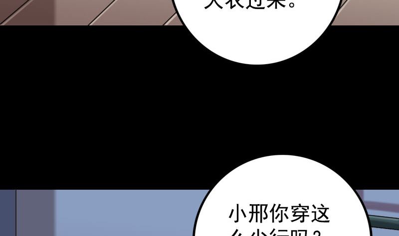 《天降横祸》漫画最新章节第157话 寒冷的元凶免费下拉式在线观看章节第【85】张图片