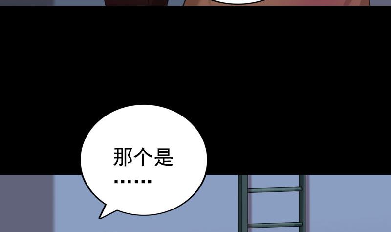 《天降横祸》漫画最新章节第157话 寒冷的元凶免费下拉式在线观看章节第【88】张图片