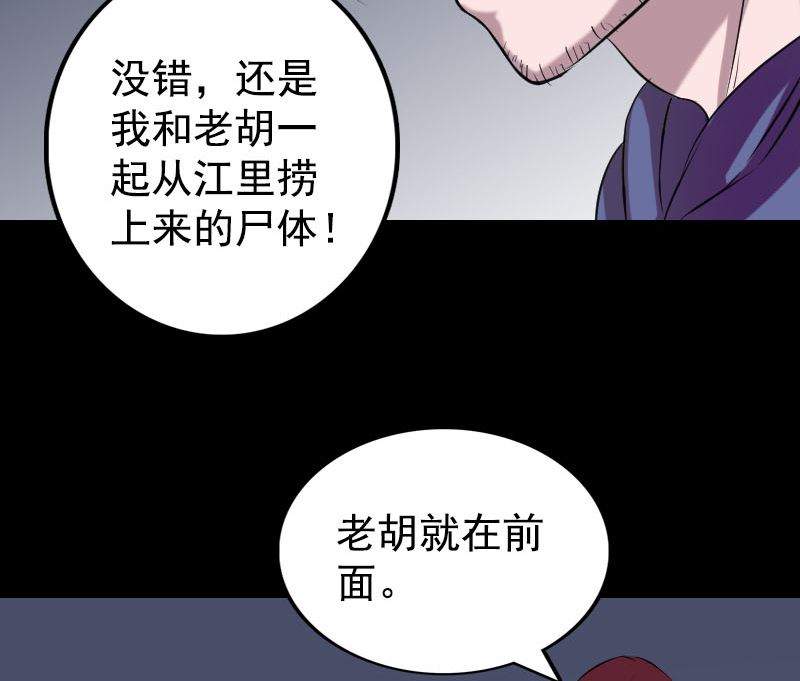 《天降横祸》漫画最新章节第157话 寒冷的元凶免费下拉式在线观看章节第【98】张图片