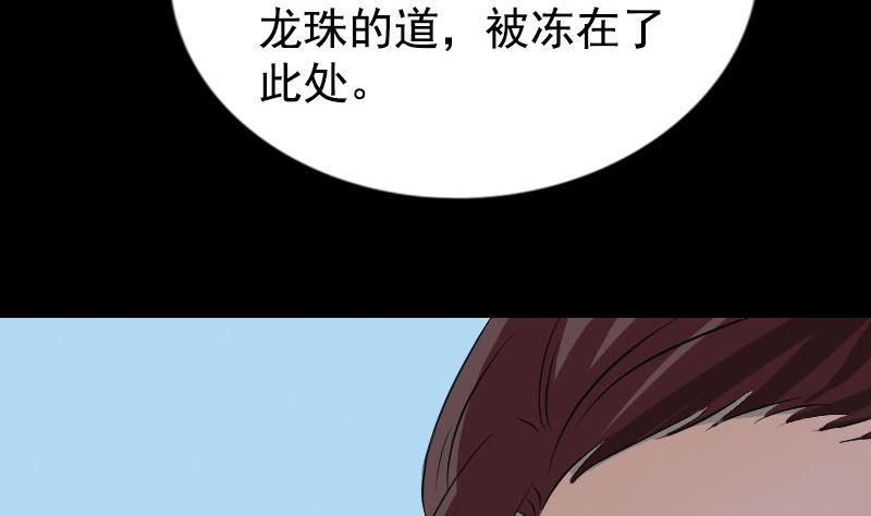 《天降横祸》漫画最新章节第158话 宝珠与白龙免费下拉式在线观看章节第【19】张图片