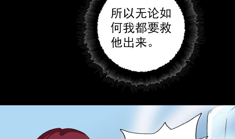 《天降横祸》漫画最新章节第158话 宝珠与白龙免费下拉式在线观看章节第【31】张图片