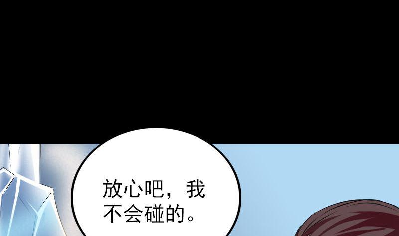 《天降横祸》漫画最新章节第158话 宝珠与白龙免费下拉式在线观看章节第【34】张图片