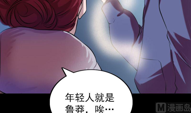 《天降横祸》漫画最新章节第158话 宝珠与白龙免费下拉式在线观看章节第【36】张图片