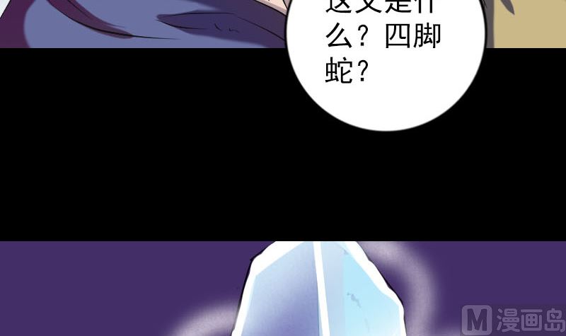 《天降横祸》漫画最新章节第158话 宝珠与白龙免费下拉式在线观看章节第【63】张图片