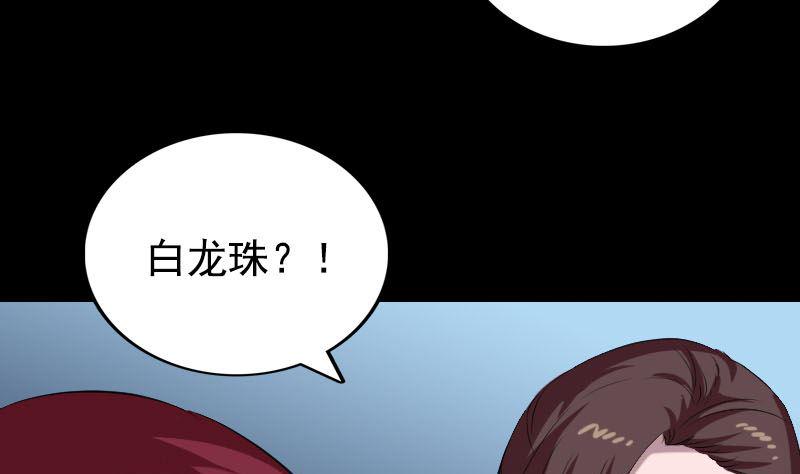 《天降横祸》漫画最新章节第158话 宝珠与白龙免费下拉式在线观看章节第【8】张图片