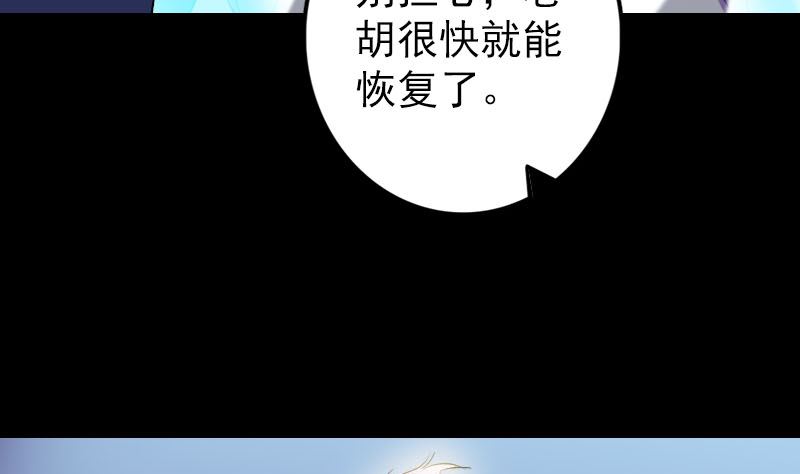 《天降横祸》漫画最新章节第158话 宝珠与白龙免费下拉式在线观看章节第【98】张图片