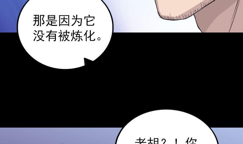 《天降横祸》漫画最新章节第159话 老胡的秘密免费下拉式在线观看章节第【10】张图片