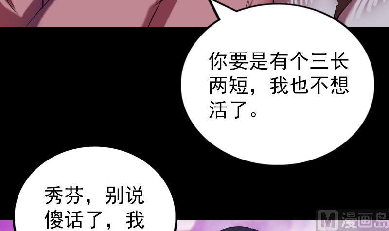 《天降横祸》漫画最新章节第159话 老胡的秘密免费下拉式在线观看章节第【18】张图片