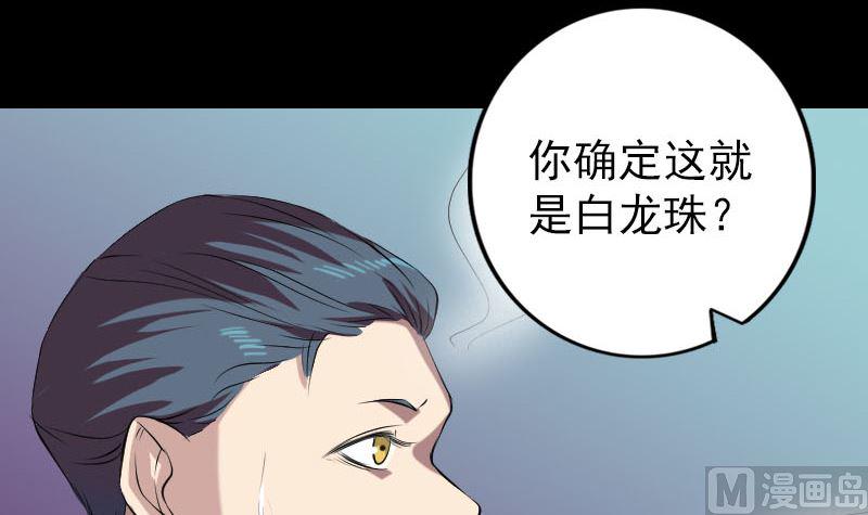 《天降横祸》漫画最新章节第159话 老胡的秘密免费下拉式在线观看章节第【27】张图片