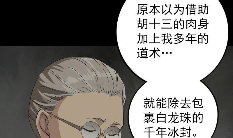 《天降横祸》漫画最新章节第159话 老胡的秘密免费下拉式在线观看章节第【31】张图片