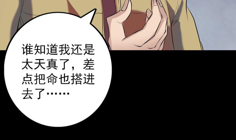 《天降横祸》漫画最新章节第159话 老胡的秘密免费下拉式在线观看章节第【34】张图片