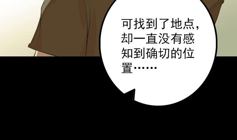 《天降横祸》漫画最新章节第159话 老胡的秘密免费下拉式在线观看章节第【37】张图片