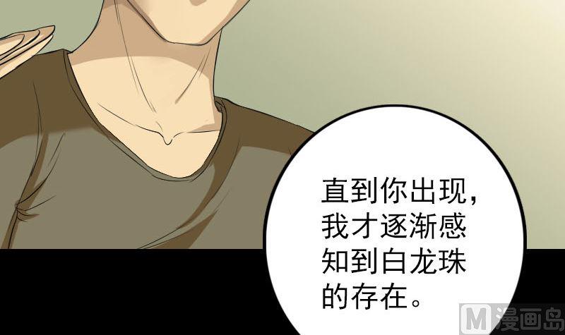 《天降横祸》漫画最新章节第159话 老胡的秘密免费下拉式在线观看章节第【39】张图片