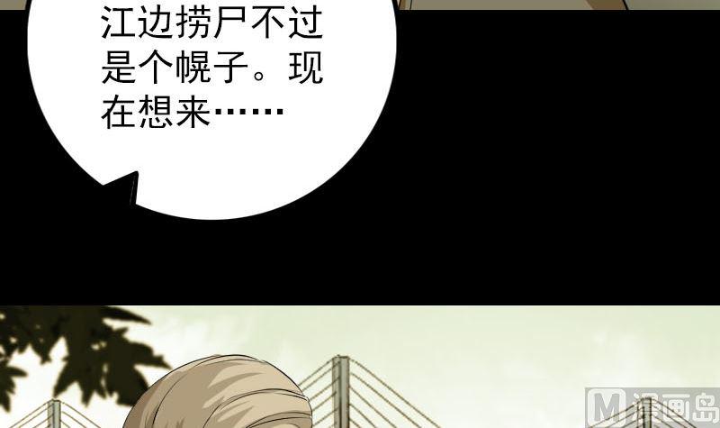 《天降横祸》漫画最新章节第159话 老胡的秘密免费下拉式在线观看章节第【42】张图片