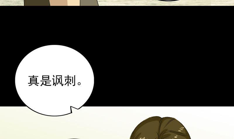 《天降横祸》漫画最新章节第159话 老胡的秘密免费下拉式在线观看章节第【44】张图片