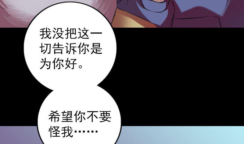 《天降横祸》漫画最新章节第159话 老胡的秘密免费下拉式在线观看章节第【50】张图片