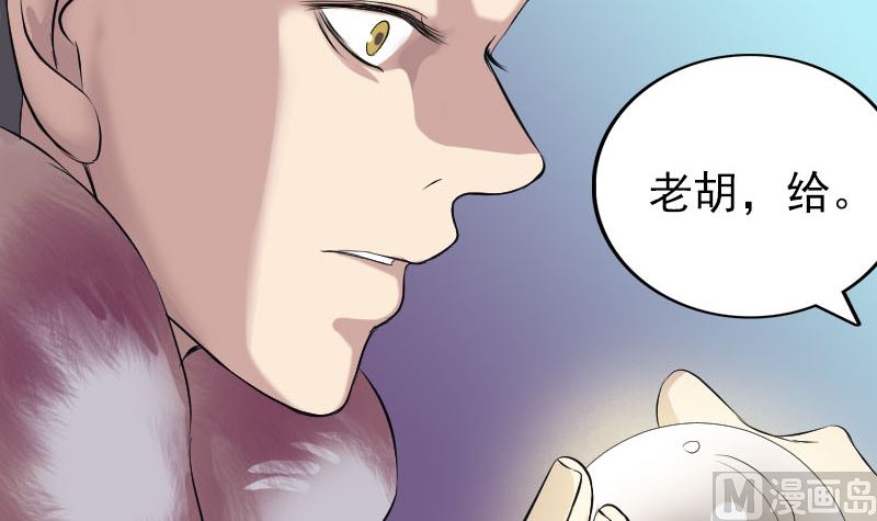 《天降横祸》漫画最新章节第159话 老胡的秘密免费下拉式在线观看章节第【54】张图片