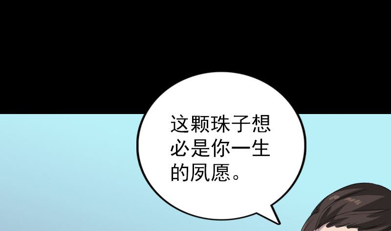 《天降横祸》漫画最新章节第159话 老胡的秘密免费下拉式在线观看章节第【56】张图片