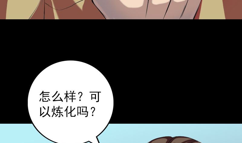 《天降横祸》漫画最新章节第159话 老胡的秘密免费下拉式在线观看章节第【64】张图片