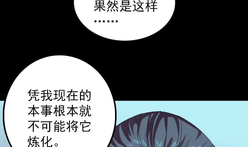 《天降横祸》漫画最新章节第159话 老胡的秘密免费下拉式在线观看章节第【67】张图片