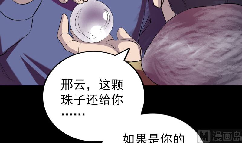 《天降横祸》漫画最新章节第159话 老胡的秘密免费下拉式在线观看章节第【72】张图片