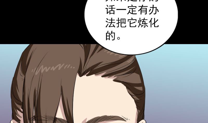 《天降横祸》漫画最新章节第159话 老胡的秘密免费下拉式在线观看章节第【73】张图片