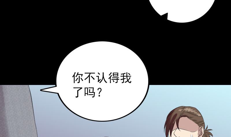 《天降横祸》漫画最新章节第159话 老胡的秘密免费下拉式在线观看章节第【82】张图片