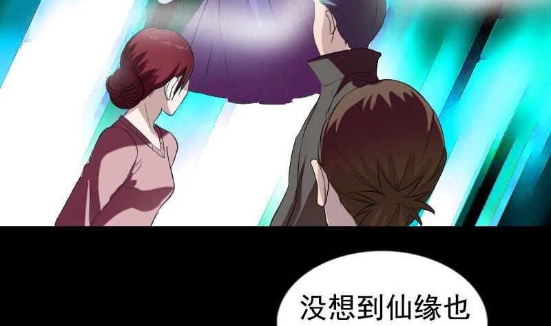 《天降横祸》漫画最新章节第160话 白龙化珠免费下拉式在线观看章节第【103】张图片