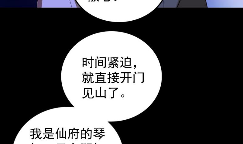 《天降横祸》漫画最新章节第160话 白龙化珠免费下拉式在线观看章节第【115】张图片