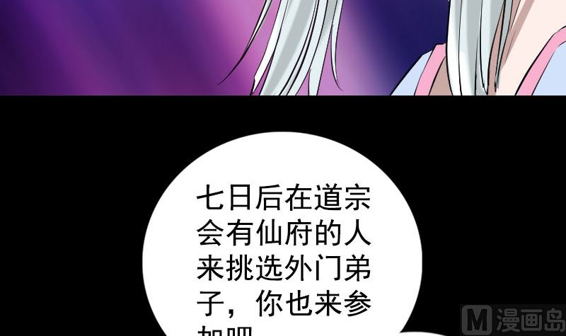 《天降横祸》漫画最新章节第160话 白龙化珠免费下拉式在线观看章节第【117】张图片