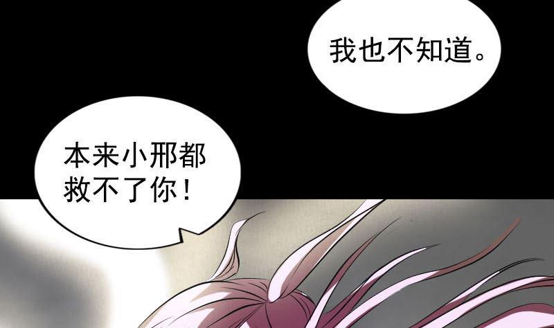 《天降横祸》漫画最新章节第160话 白龙化珠免费下拉式在线观看章节第【35】张图片