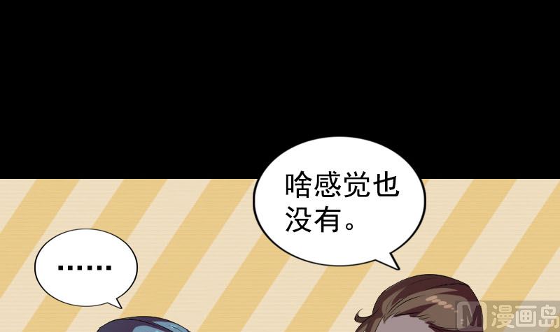 《天降横祸》漫画最新章节第160话 白龙化珠免费下拉式在线观看章节第【69】张图片