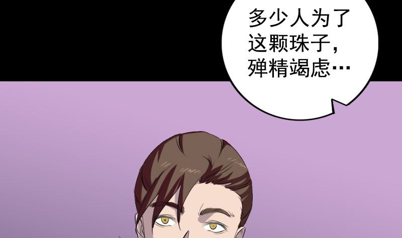 《天降横祸》漫画最新章节第160话 白龙化珠免费下拉式在线观看章节第【82】张图片