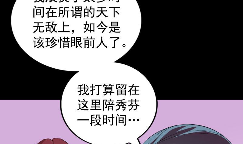 《天降横祸》漫画最新章节第160话 白龙化珠免费下拉式在线观看章节第【89】张图片