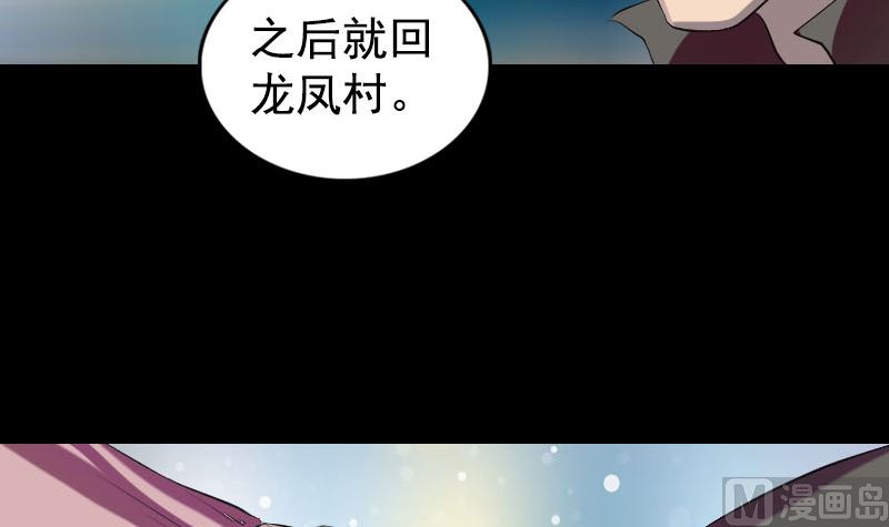 《天降横祸》漫画最新章节第160话 白龙化珠免费下拉式在线观看章节第【93】张图片