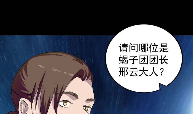 《天降横祸》漫画最新章节第160话 白龙化珠免费下拉式在线观看章节第【98】张图片