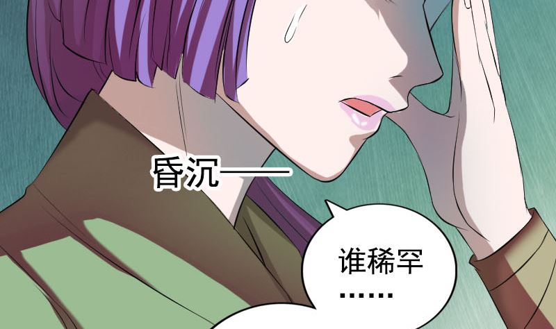 《天降横祸》漫画最新章节第161话 拌嘴免费下拉式在线观看章节第【101】张图片