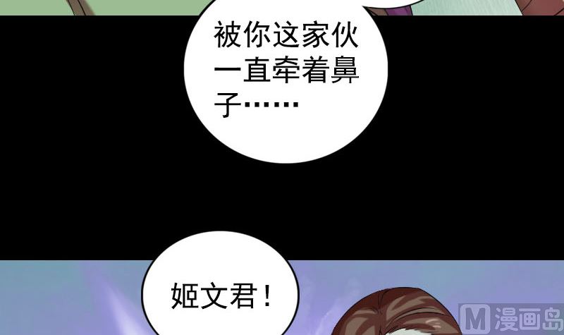 《天降横祸》漫画最新章节第161话 拌嘴免费下拉式在线观看章节第【102】张图片