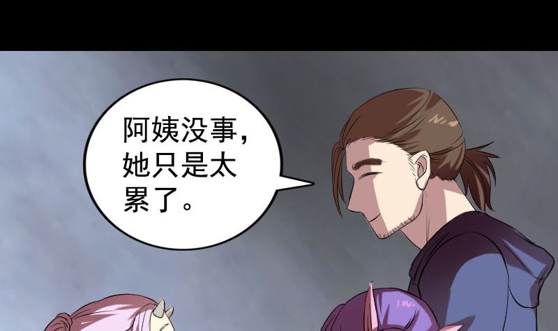 《天降横祸》漫画最新章节第161话 拌嘴免费下拉式在线观看章节第【113】张图片