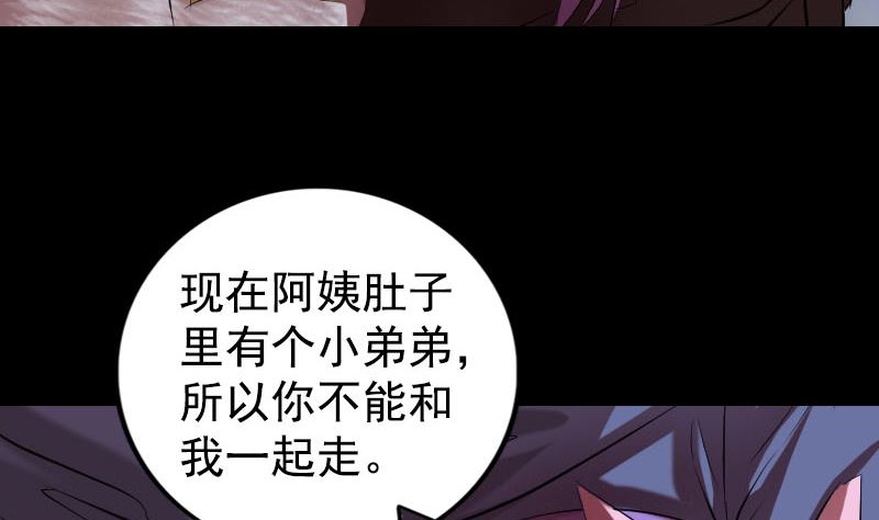 《天降横祸》漫画最新章节第161话 拌嘴免费下拉式在线观看章节第【115】张图片