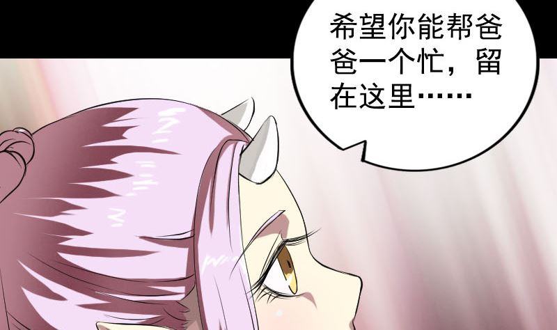 《天降横祸》漫画最新章节第161话 拌嘴免费下拉式在线观看章节第【118】张图片