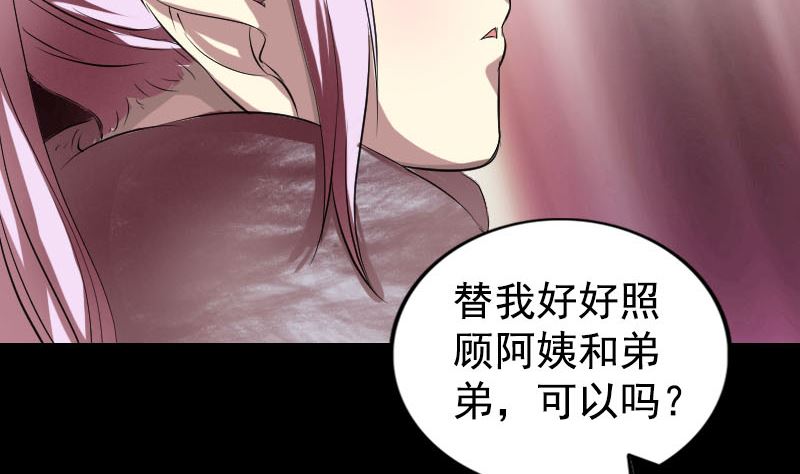 《天降横祸》漫画最新章节第161话 拌嘴免费下拉式在线观看章节第【119】张图片