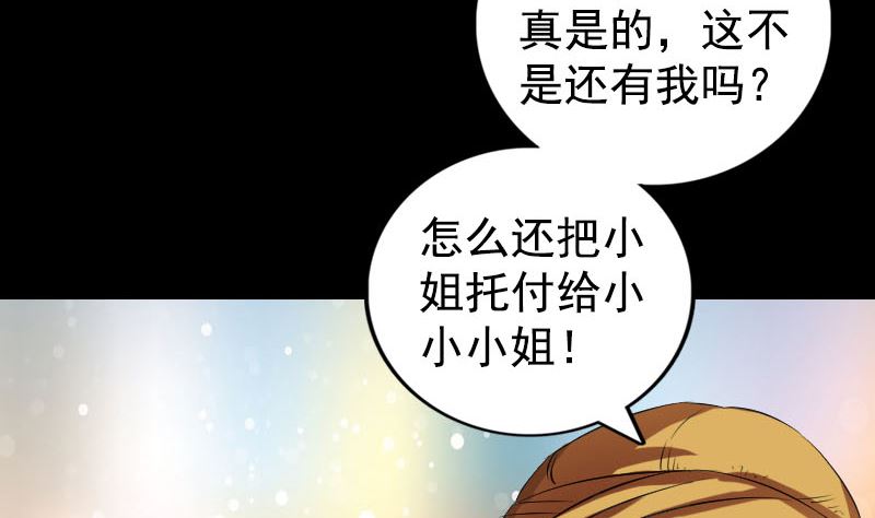 《天降横祸》漫画最新章节第161话 拌嘴免费下拉式在线观看章节第【122】张图片