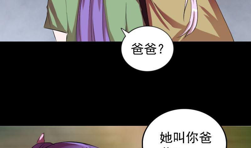 《天降横祸》漫画最新章节第161话 拌嘴免费下拉式在线观看章节第【28】张图片