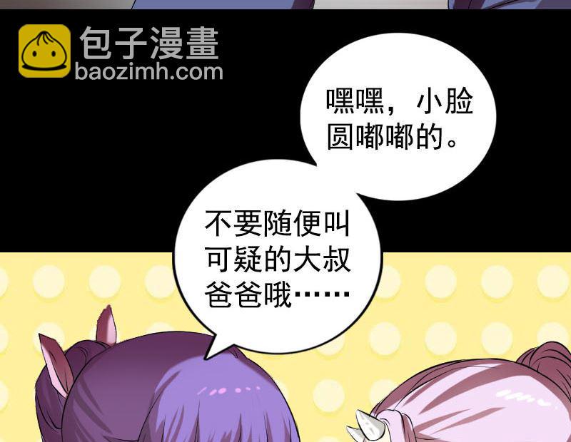 《天降横祸》漫画最新章节第161话 拌嘴免费下拉式在线观看章节第【32】张图片